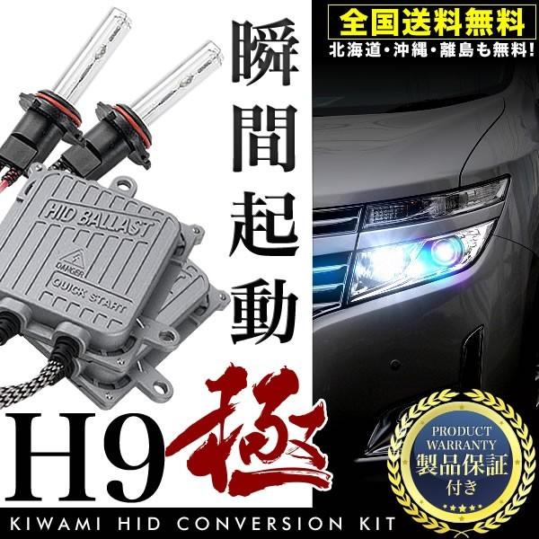 R35 GT-R 極HIDキット 瞬間起動 H9（H11兼用） フルキット ハイビーム用 製品保証付...