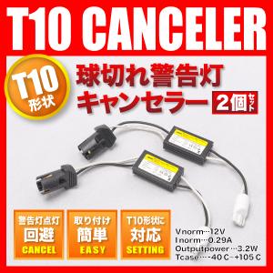 BMW X1(E84)  [H22.4-] T10 LED ソケット型 抵抗器 球切れ警告灯対策 ポジション スモールランプに｜inex-2