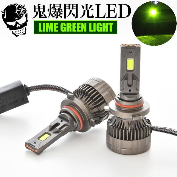 JE1/2 ゼスト H8 鬼爆 LEDフォグ 2個セット ライムグリーン グリーンイエロー 120W...