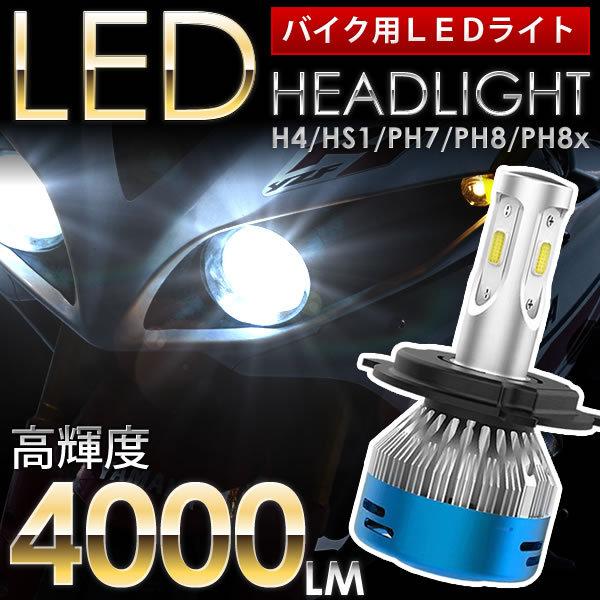 ヤマハ SR400  バイク用LEDヘッドライト 1個 H4(Hi/Lo) 直流交流両対応 AC/D...