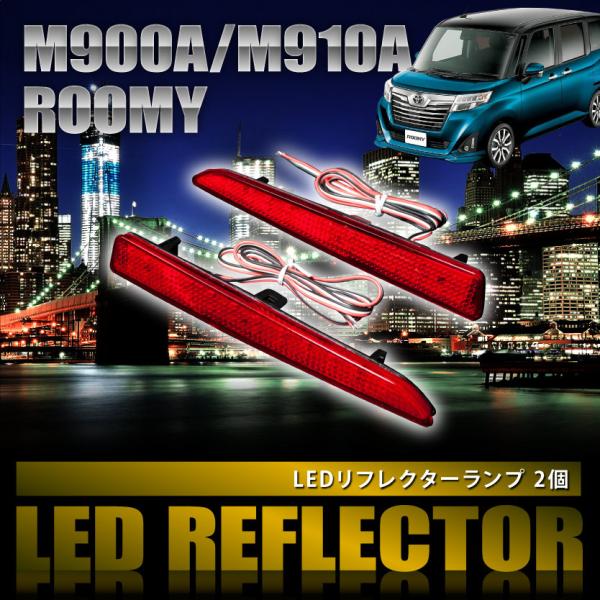 M900A M910A ルーミー [H28.11-] 専用設計 LEDリフレクター 合計48発 スモ...