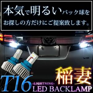 JB1/JB2 ライフ後期 H10.10-H16.9 稲妻 LED T16 バックランプ 2個組 2...