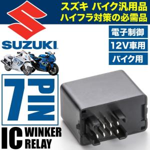 バイク用 ホンダ ライブディオZX AF35 2ピン ICウインカーリレー