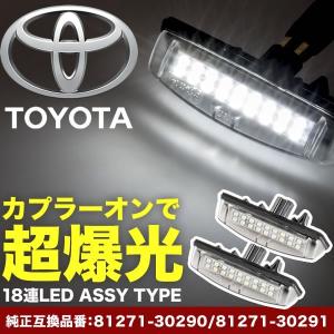 JZS16系 アリスト LED ライセンス灯 ナンバー灯  ライセンスランプ カプラーオン NA05