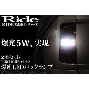 SXV・MCV20系カムリ [H11.8〜H13.12] RIDE LEDバック球 T16(T10兼用) ホワイト 2個｜inex-2