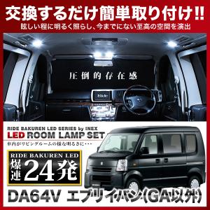エブリイバン(エブリィ/エブリー) ルームランプ LED RIDE 24発 2点