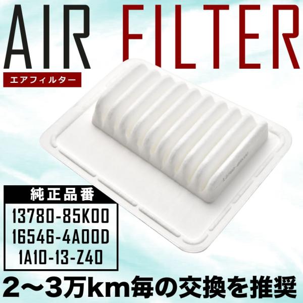 【互換品】 MH23S ワゴンR/ワゴンRスティングレー エアフィルター エアクリーナー H20.9...