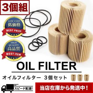 オイルフィルター オイルエレメント GDH200系 ハイエース ディーゼル 1GDFTV 互換品番 04152-38010 品番:OILF05 3個｜イネックス二号店