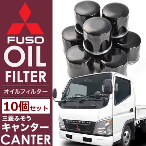 三菱ふそう キャンター オイルフィルター オイルエレメント3個セット