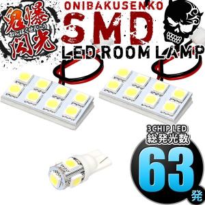 Eve ライト セット売り V37 スカイライン [H25.11-] LED ルームランプ 鬼爆閃光 総発光数63発
