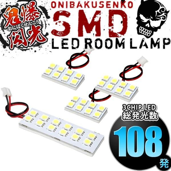 ルームランプ LED 鬼爆閃光 総発光数108発 KB9T トライトン [H18.9-H23.8] ...