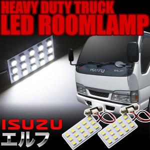 いすゞ エルフ LEDルームランプ スペーサー付 24V トラック 大型