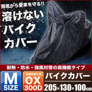 ホンダ Dunk 溶けないバイクカバー Mサイズ 厚手 耐熱・防水・盗難防止 オックス300D｜inex-2