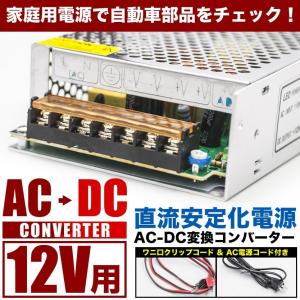 AC DC コンバーター 12V 15A 直流安定化電源 配線付き : 楽
