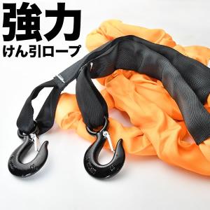 耐荷重14t 伸縮性 けん引ロープ 牽引ロープ 両側フック付き