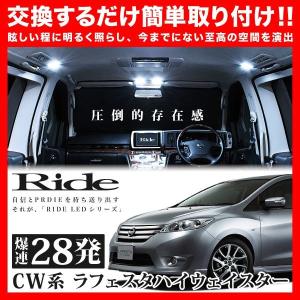 ラフェスタハイウェイスター  ルームランプ LED RIDE  28発 4点 WEAWN CWEFWN CWFFWN [H23.6-H30.3]