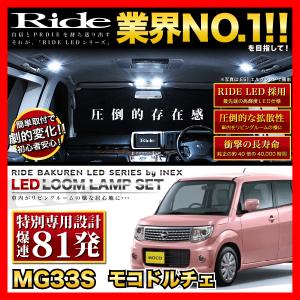 専用設計MJ34S フレア [H24.10-H29.2] LED ルームランプ 鬼爆閃光 総