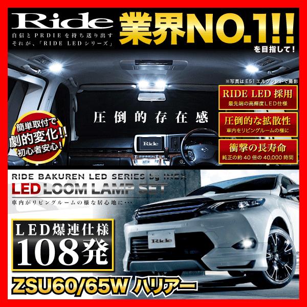 ハリアー 前期  ルームランプ LED RIDE  108発 10点 ZSU60W ZSU65W [...
