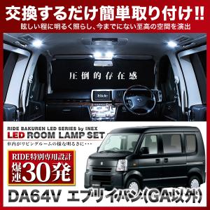 エブリイバン(エブリィ/エブリー) ルームランプ LED RIDE 【専用基板