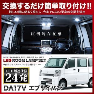 エブリイバン(エブリィ/エブリー) ルームランプ LED RIDE 24発 2点