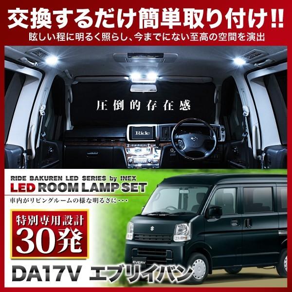 エブリイバン(エブリィ/エブリー)  ルームランプ LED RIDE 【専用基板】 30発 2点 D...