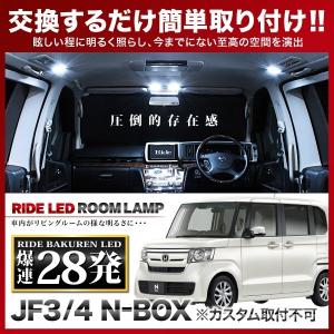 NBOXカスタム(N-BOX) ルームランプ LED RIDE 28発 3点 JF1/JF2 [H23.12