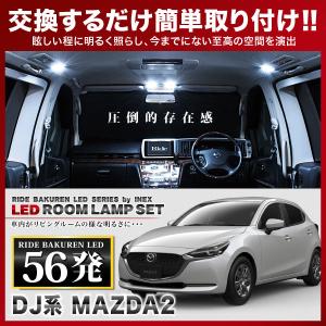 専用設計MJ34S フレア [H24.10-H29.2] LED ルームランプ 鬼爆閃光 総