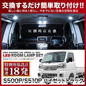 専用設計MJ34S フレア [H24.10-H29.2] LED ルームランプ 鬼爆閃光 総
