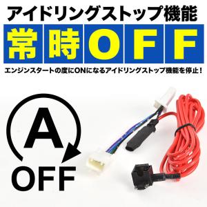 JB64W ジムニー JB74W ジムニーシエラ R3.10- アイドリングストップキャンセラー