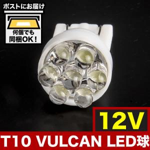 12V 7連 バルカン LED 電球 T10 ウェッジ球 ホワイト｜inex-2