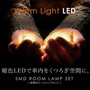 ルームランプ LED 暖色 総発光数87発 MXPB10/MXPB15/MXPJ10/MXPJ15 ヤリスクロス バニティ無 [R2.8-] 2点セット