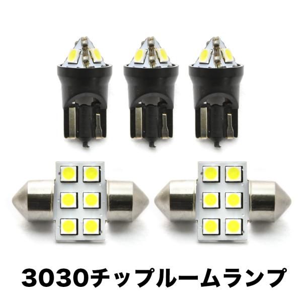 L455S L465S H21.12-H26.10 超高輝度3030チップ LEDルームランプ 5点...