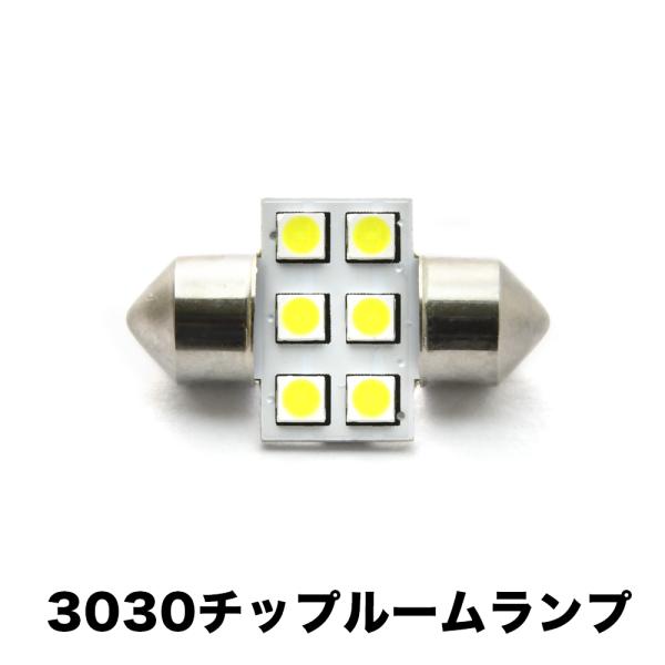 N30 ルネッサ H9.10-H13.12 超高輝度3030チップ LEDルームランプ 1点セット