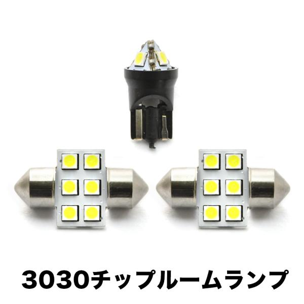 HM3 HM4 バモスホビオ H15.4- 超高輝度3030チップ LEDルームランプ 3点セット