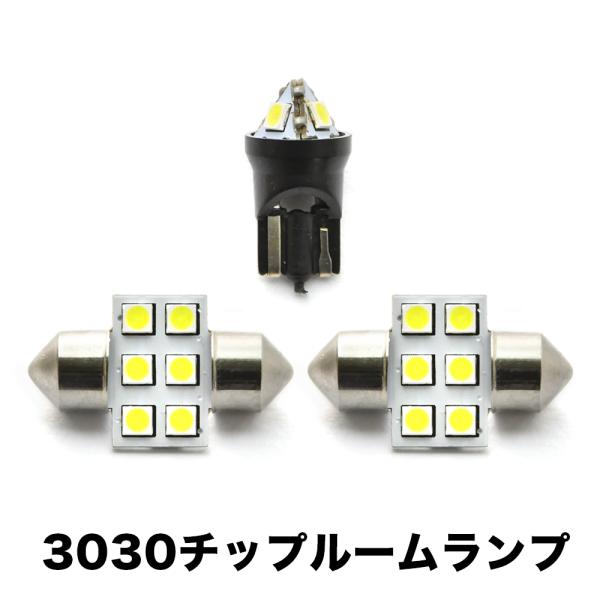 MK53S スペーシア H29.12- 超高輝度3030チップ LEDルームランプ 3点セット