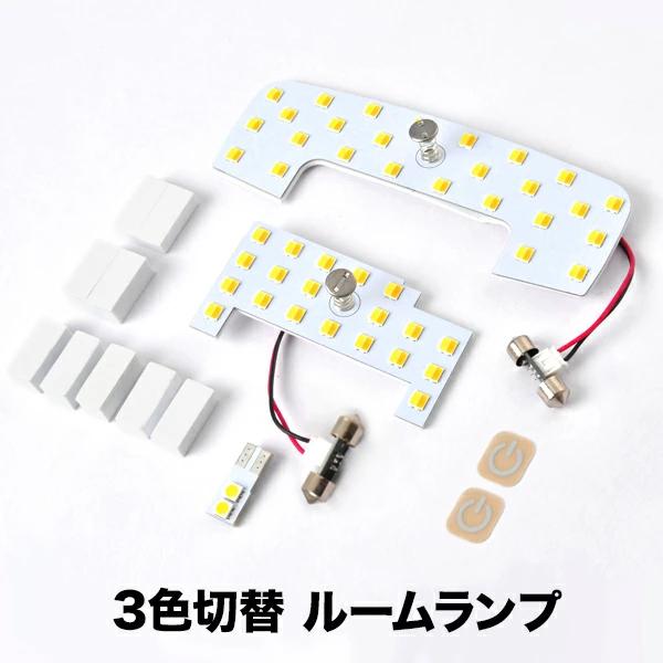 JC74W ジムニーノマド R7.4- 3色切替 5段階調光 LEDルームランプ タッチセンサー ホ...