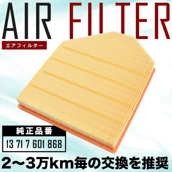 【互換品】 BMW F26 X4 エアフィルター エアクリーナー 2014.08- 28 i