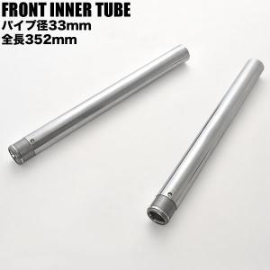 ZRX1100 ZR1100-C1 C2 C3 C4 フロントフォーク インナーチューブ 左右