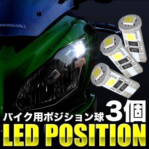 ヤマハ MT-01 RP121 LED ポジション球 スモール球 3個 3連 T10 SMD｜inex