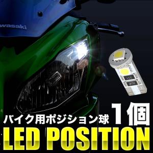 カワサキ ZX-12R ZXT20A ZXT20B LED ポジション球 スモール球 1個 3連 T10 SMD｜inex