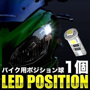 カワサキ ZX-10R ZXT00C ZXT00D ZXT00E ZXT00F LED ポジション球