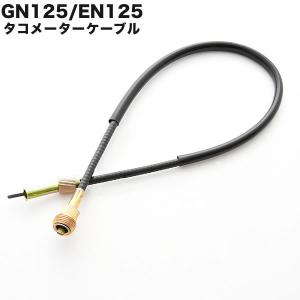 GN125 EN125F タコメーター ケーブル ワイヤー 補修 交換 互換品 バイク オートバイ パーツ｜inex