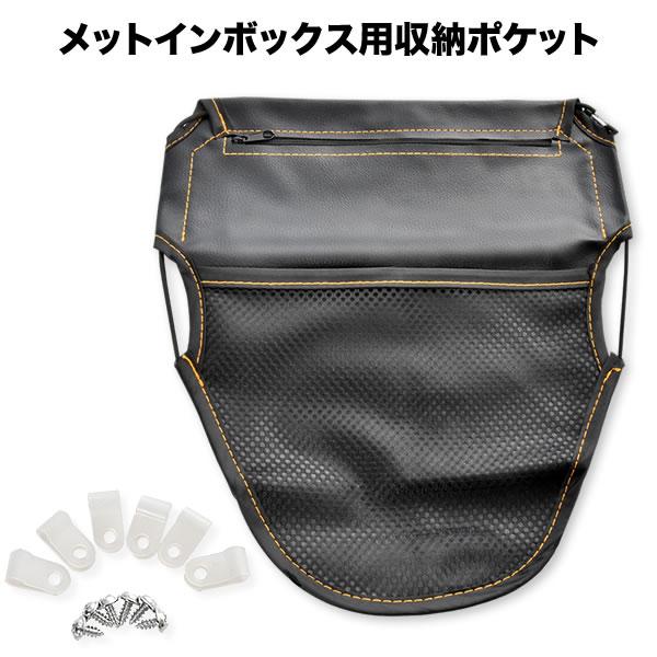 アクシスZ バイク用 メットインボックス シート裏 収納ポケット 後付け 小物入れ 汎用品