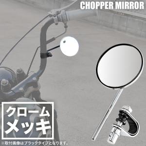 クランプ ミラー バイク 丸 汎用 4インチ ラウンド ハーレー 旧車