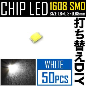 LEDチップ SMD 3528 ホワイト 白発光 50個 打ち替え 打ち換え DIY 自作