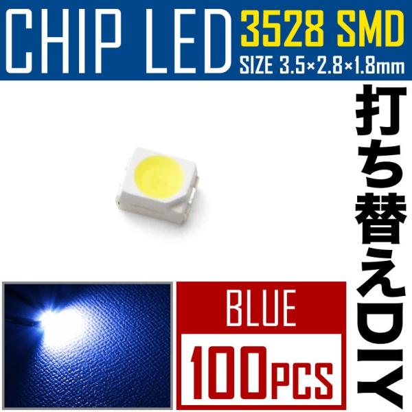 LEDチップ SMD 3528 ブルー 青発光 100個 打ち替え 打ち換え DIY 自作 エアコン...