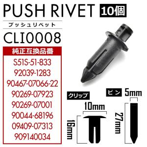 マツダ カワサキ トヨタ ヤマハ ダイハツ スズキ スバル プッシュリベット 10個セット 純正互換品 90467-07066-22 フロントドア リアドア クリップ