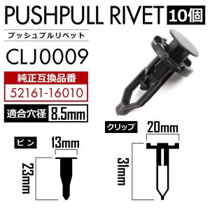 ACR/GSR50系/AHR20W エスティマ バンパークリップ 内張り プッシュプルリベット ピン 純正互換品 52161-16010 10個セット