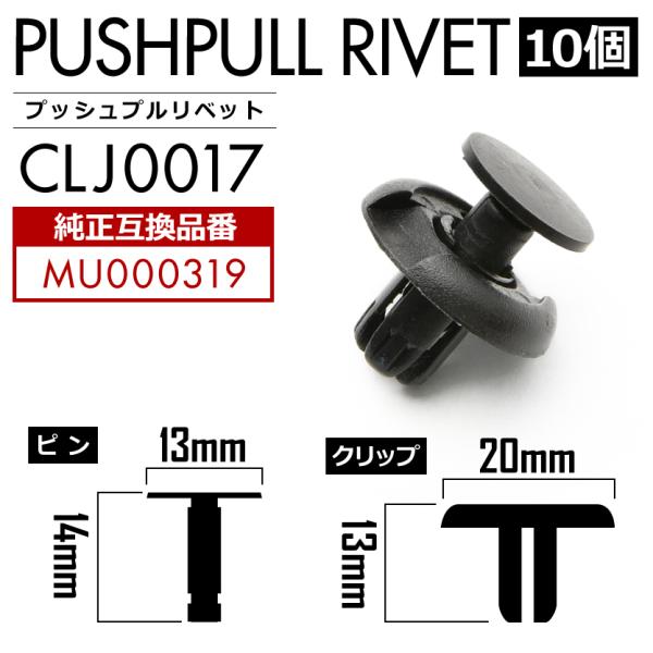 CW4W/CW5W アウトランダー バンパークリップ 内張り プッシュプルリベット ピン 純正互換品...