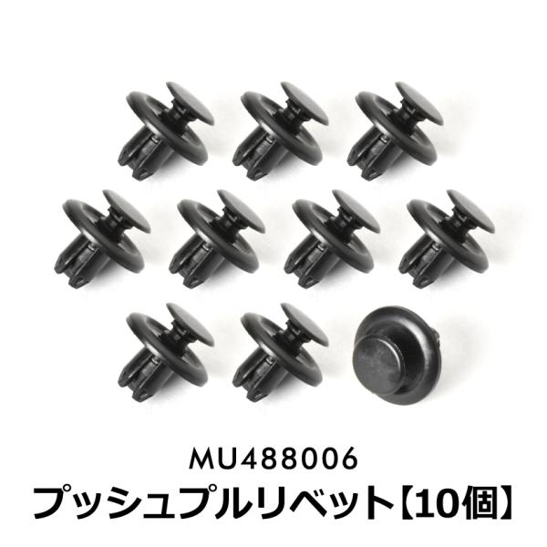 CW4W CW5W CW6W アウトランダー プッシュプルリベット アンダーカバークリップ バンパー...